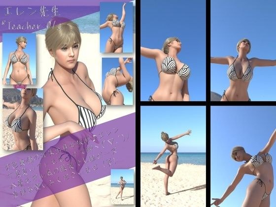 才色兼備の北米女教師エレン先生の水着モデル風写真集Teacher_01 メイン画像