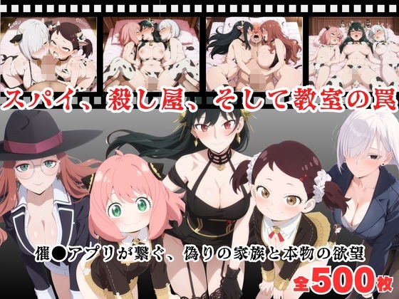 Spies, assassins, and classroom traps ~False families and real desires connected by the entertainment app~ メイン画像