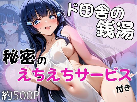 ド田舎銭湯のぬるぬる洗体マッサージ!身体を洗っていたら本番まで…【青木れ○か編】