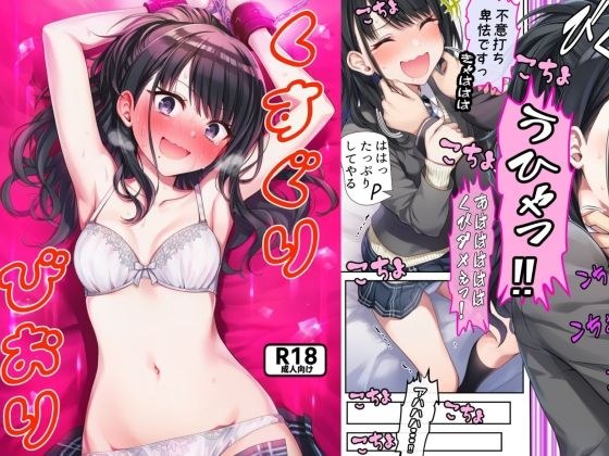 Tickle Viori メイン画像