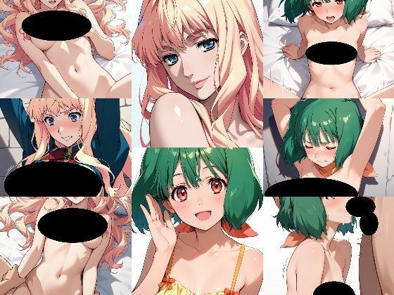 マク〇スF  2キャラいろいろHなAIイラスト集  100枚 メイン画像
