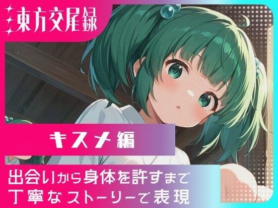 東方交尾録〜キスメ編〜 メイン画像