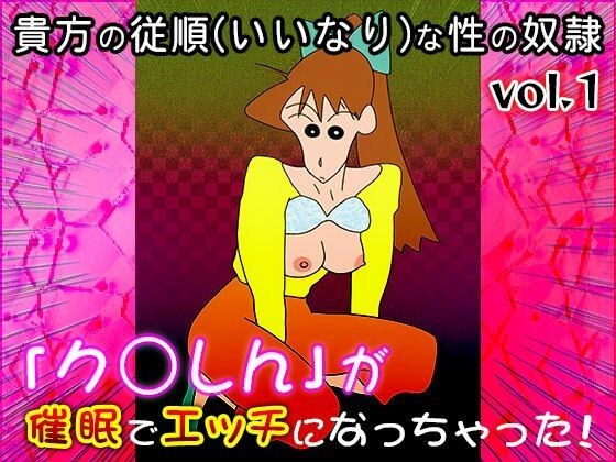 【同人CG集】ク○しん 1 メイン画像