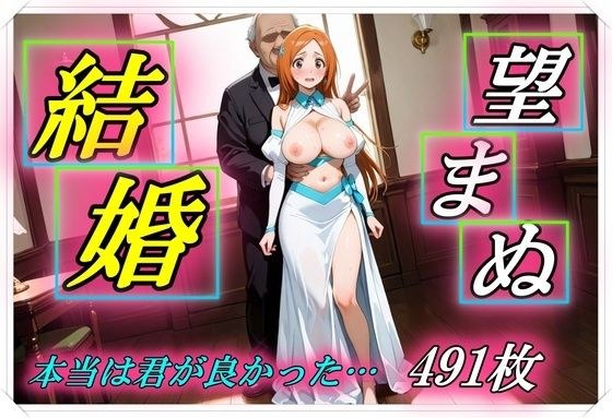 望まぬ結婚  本当は君が良かった