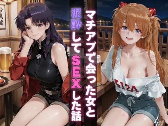 マチアプで会った女と泥●してSEXした話 メイン画像