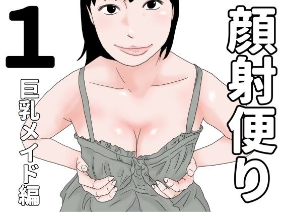 顔射便り  1 メイン画像