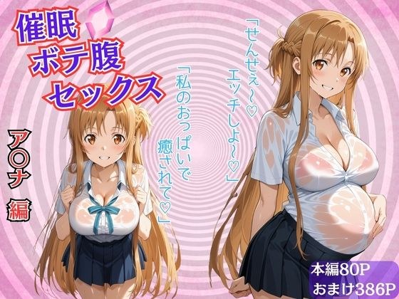 催●ボテ腹セックス〜結城明〇奈〜 メイン画像