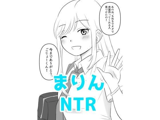その着せ替え人形は寝取られる2 メイン画像