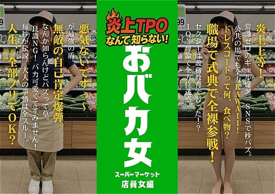 炎上女子全裸図鑑 vol3