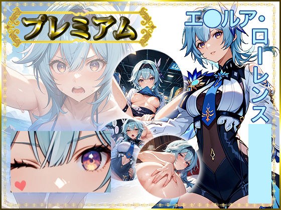 痴態がみえちゃう  エ〇ルア編 メイン画像