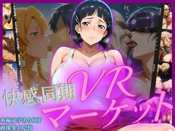 快感同期VRマーケット  SUGUHA編 メイン画像