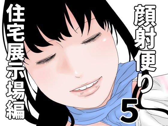 顔射便り  5 メイン画像