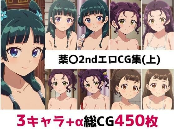 薬〇2nd総集編エロCG集（上） メイン画像