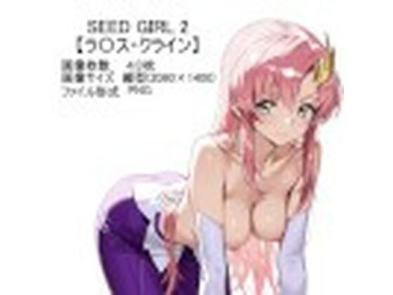 SEED GIRL2【ラ〇ス・クライン】 メイン画像