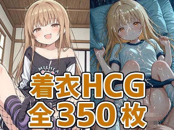 天使様着衣セックスHCG集350枚 メイン画像