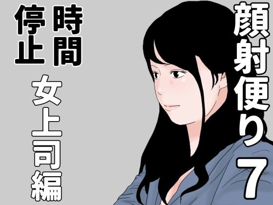 顔射便り7 メイン画像