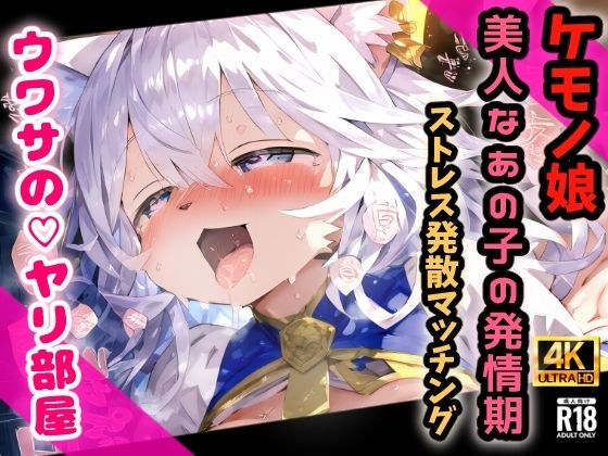 ケモノ達が詰め込まれた秘密の倉庫・・・発情発散マッチング！ウワサのヤリ部屋・・・【CG集240枚】 メイン画像