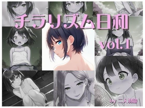 チラリズム日和 Vol.1 メイン画像