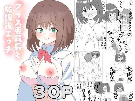 クラス委員長と放課後エッチ メイン画像