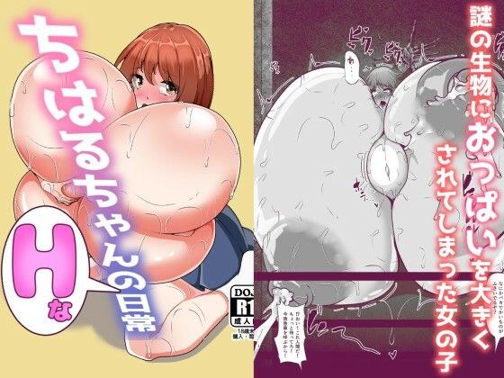ちはるちゃんのHな日常［漫画］ メイン画像