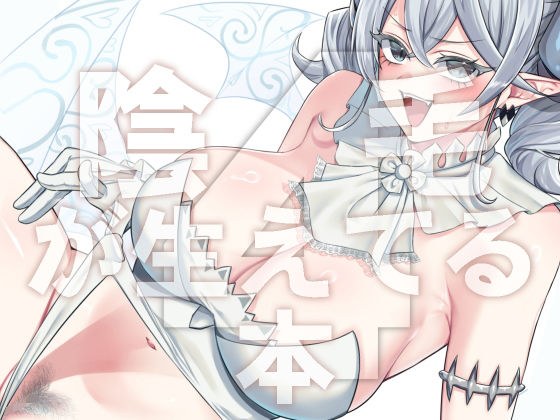 陰毛が生えてる本4 メイン画像