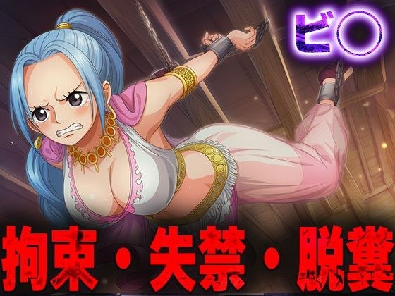 羞恥！監禁されたビ◯の拘束！失禁！脱糞！ メイン画像