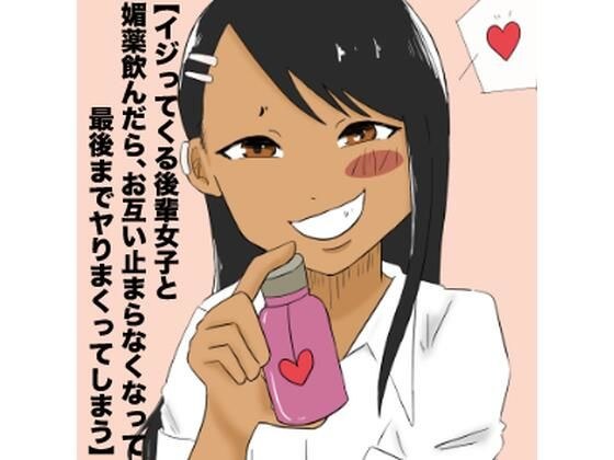 長瀞さんと先輩が媚薬セックス メイン画像