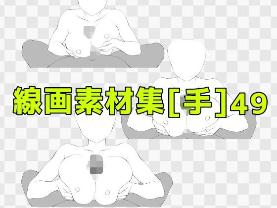 線画素材集［手］49 メイン画像