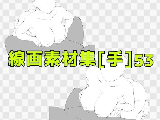 線画素材集［手］53 メイン画像