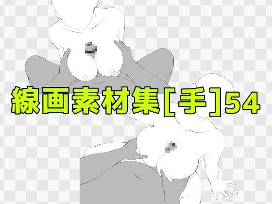 線画素材集［手］54 メイン画像
