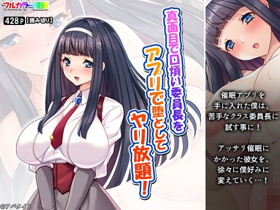 Use the app to make the serious and hard-nosed committee chairman fall and do whatever you want! メイン画像