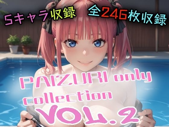 パイズリオンリーコレクションVol.2 メイン画像