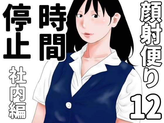 顔射便り  12 メイン画像