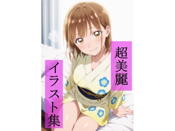 鹿野〇夏  いちゃラブセックス メイン画像