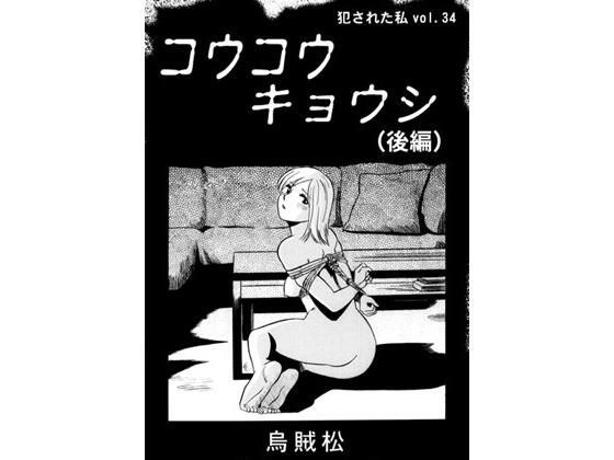 コウコウキョウシ(後編) メイン画像