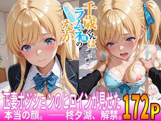 正妻ポジションのヒロインが見せた、本当の顔。――夕湖、収録。 メイン画像