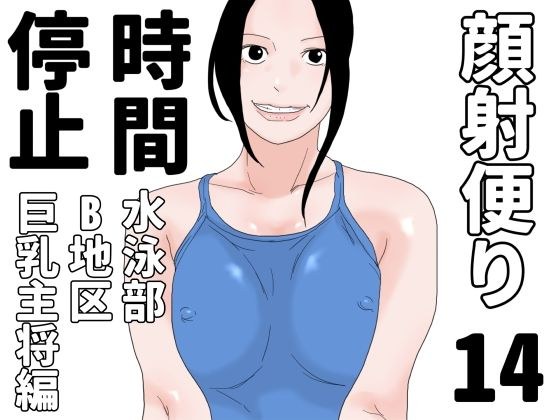 顔射便り 14