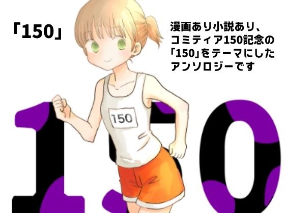 150 メイン画像