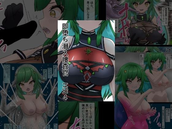 即堕ち潜入捜査官  HSI  4 メイン画像