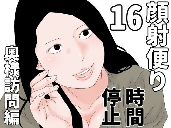 顔射便り  16 メイン画像