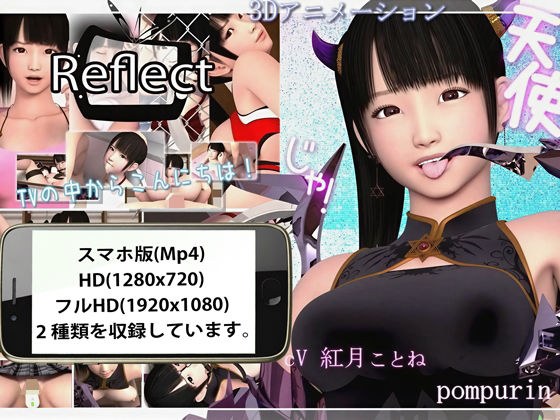 Reflect  スマホ版 メイン画像