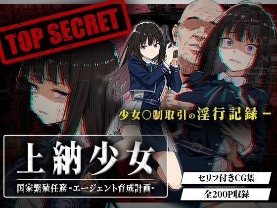 上納少女〜井ノ上た○な編〜 メイン画像