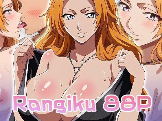 松本乱菊 エロCG メイン画像