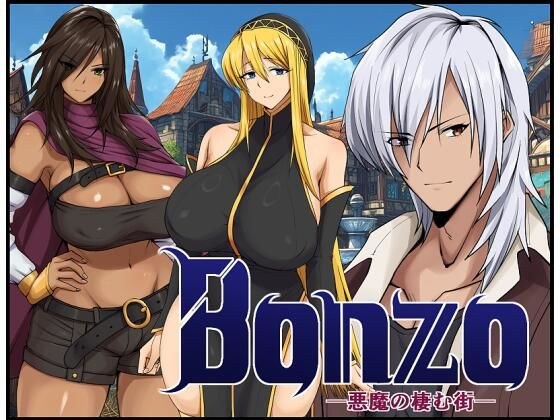 Bonzo ー悪魔の棲む街ー メイン画像