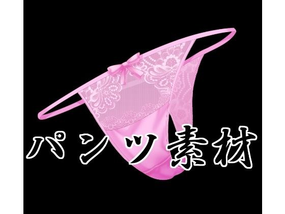 パンツ素材 メイン画像