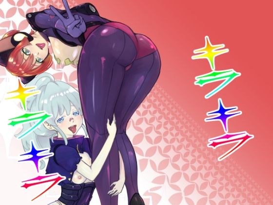 キラキラ メイン画像