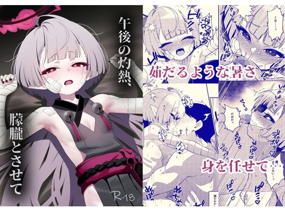 午後の灼熱、朦朧とさせて メイン画像