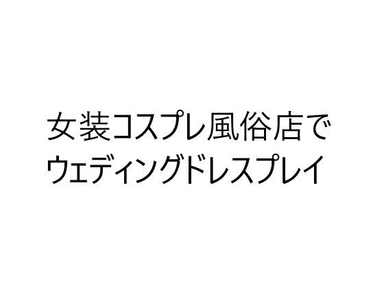 コス×バス メイン画像
