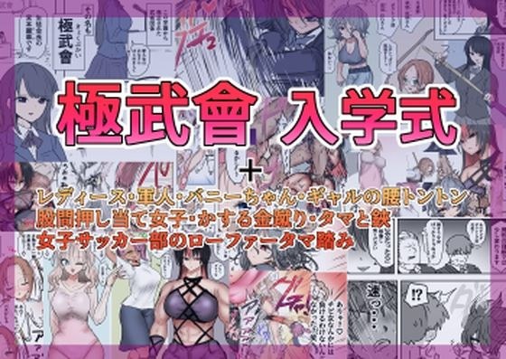 極武會 入学式 メイン画像