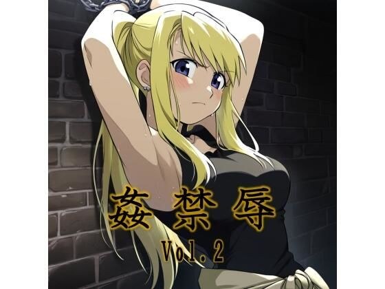 Rape Forbidden Humiliation vol.2 Mile Road Edition メイン画像